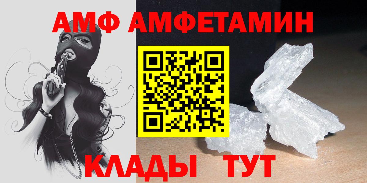 АМФ Розовый Нововоронеж