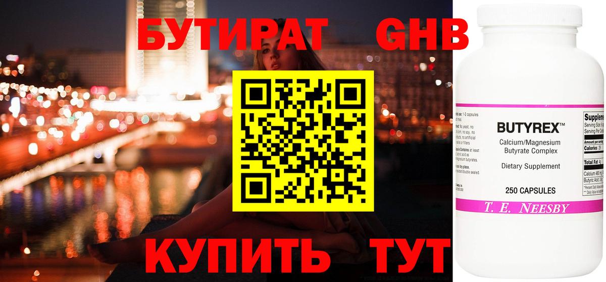 Нововоронеж  Бутират BDO 33%  Вход с VPN 