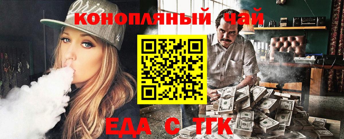 Еда ТГК марихуана Нововоронеж