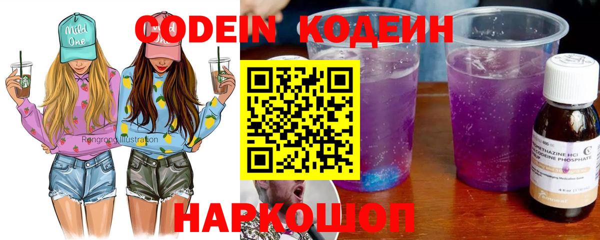 Codein Purple Drank  Вход с VPN  Нововоронеж  Codein Purple Drank 