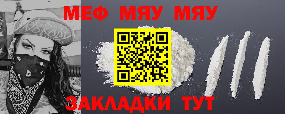 МЯУ-МЯУ  МЕФ кристаллы  Вход с VPN  Нововоронеж  МЯУ-МЯУ mephedrone 