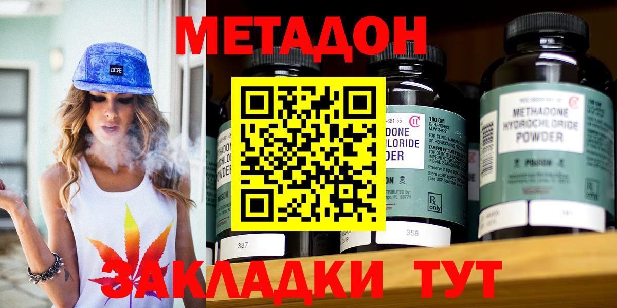 Метадон кристалл Нововоронеж